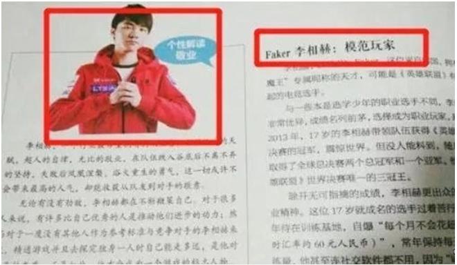 faker